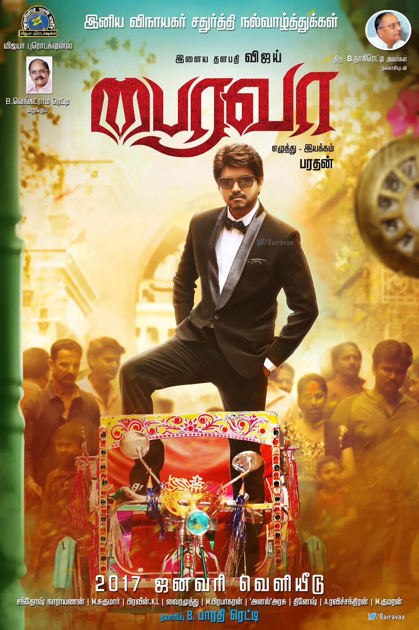 коллектор баирава. коллектор баирава. коллектор баирава. Tamil movie posters. Bairavaa vijay.