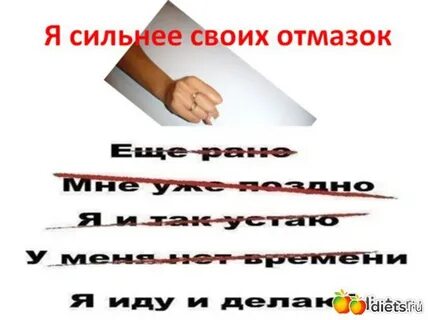 Отмазки почему не пришла