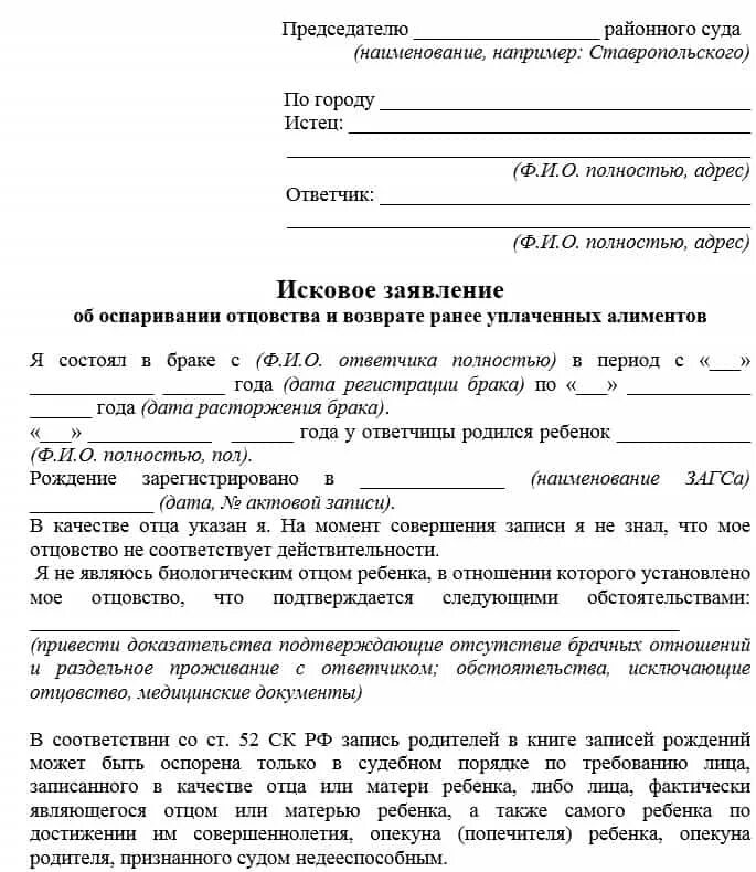 Исковое заявление (об оспаривании отцовства 2010). Исковое заявление об отказе от отцовства ребенка. Как писать заявление на отказ об отцовстве. Исковое заявление об оспаривании отцовства от матери. Не приходят алименты что делать