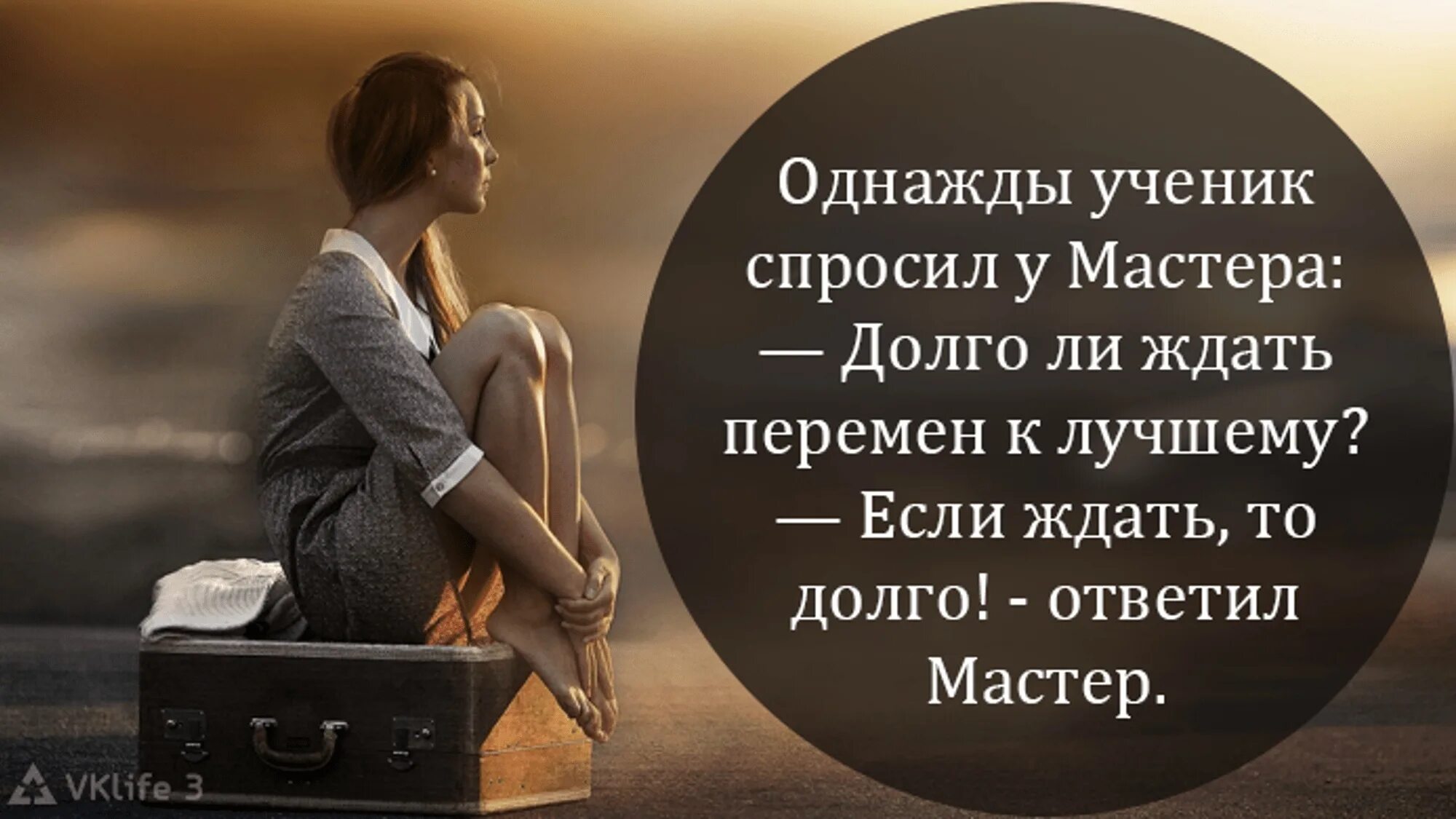 Все в жизни происходит однажды. Долго ли ждать перемен. Если ждать перемен то долго. А долго ли нам ждать перемен если ждать то долго. Если ждать то долго.