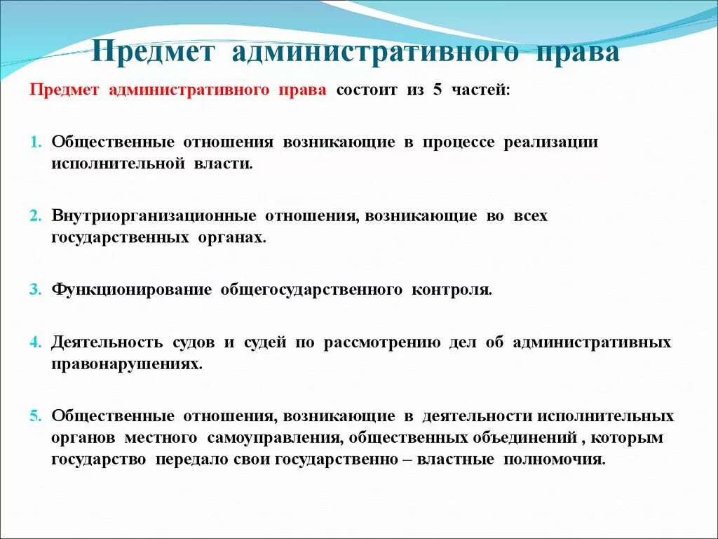 Административное право рф предмет. Предмет административного Пава. Административное право пр.