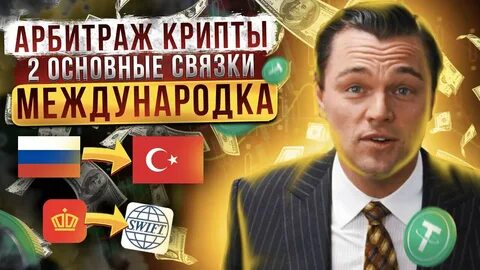 Арбитраж п2п
