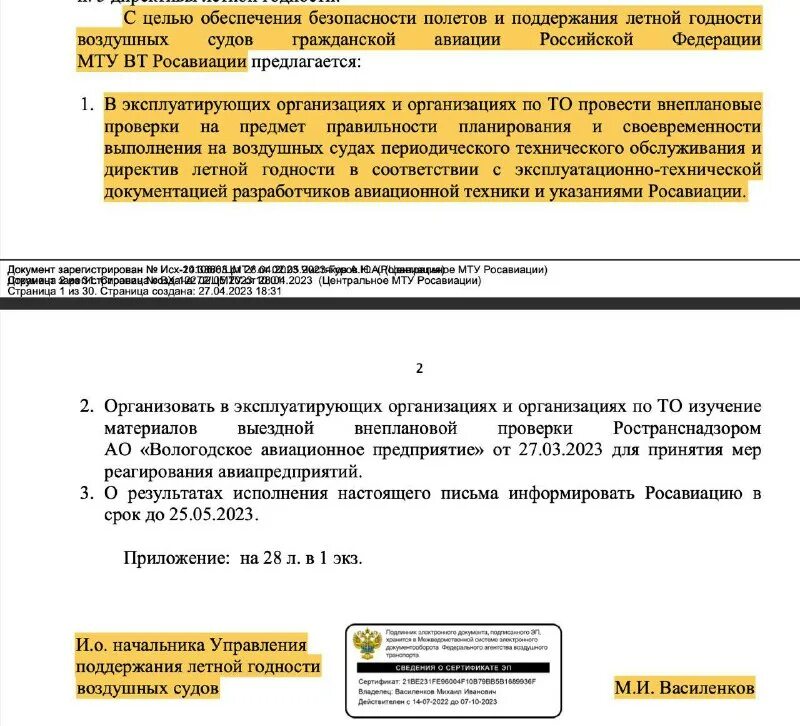 поддержание летной годности воздушных судов