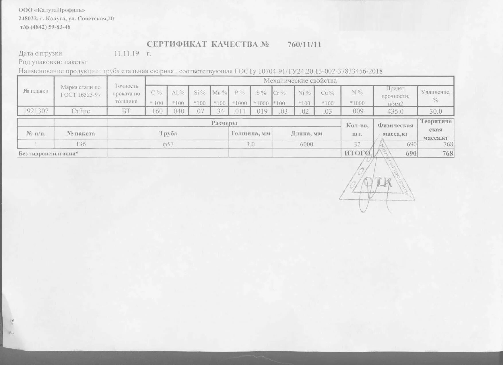 Трубка тут сертификат соответствия. Сертификат на трубу. Сертификат соответствия на гофрированную трубу пнд 32. Труба гост 3262-75 сертификат качества. Трубка сертификат.
