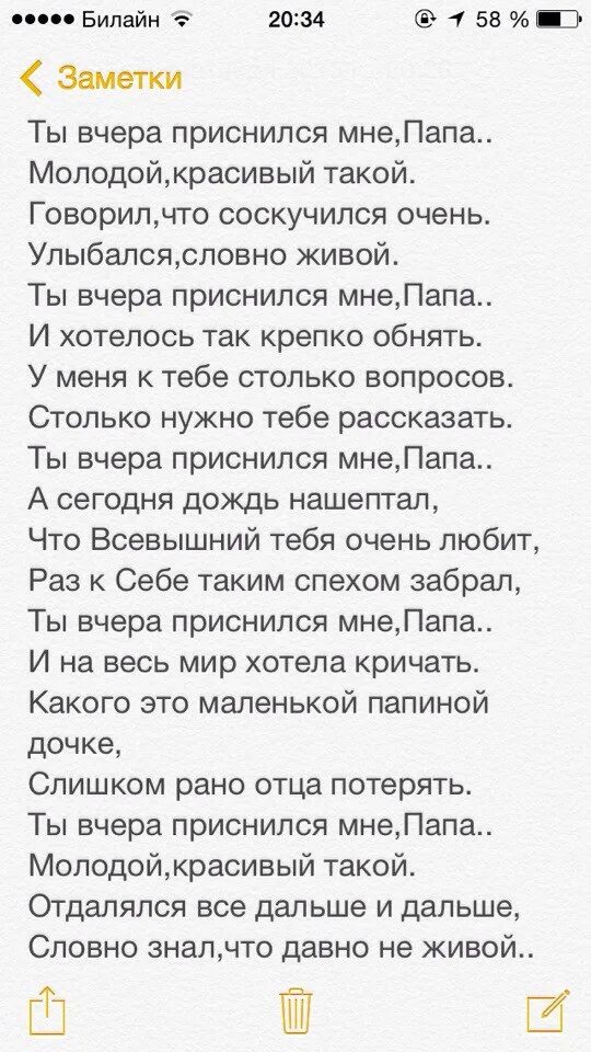 Сонник папа живой. Стих папа мне приснился. Стихотворение мне приснился папа. Стихи о папе которого нет. Папа ты мне приснился.