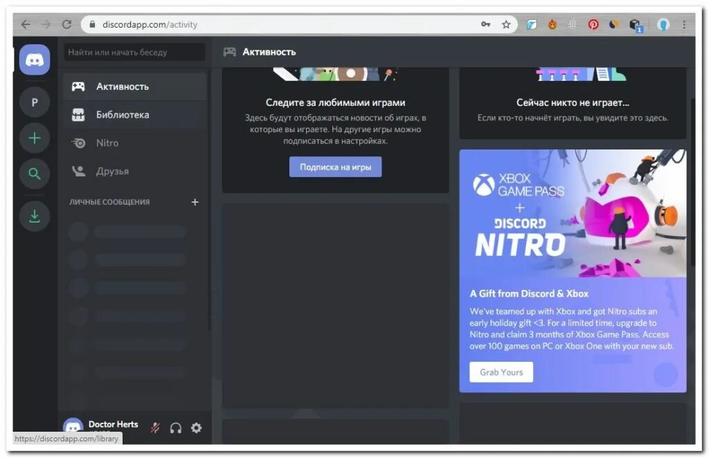 Дискорд зайти. Дискорд библиотека игр. Дискорд браузер.