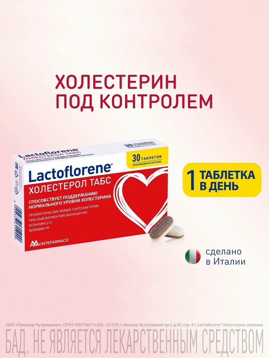 Холестерол применение. Лактофлорене холестерол. холестерол лекарство. холестерол порошок. лактофлорене холестерол таблетки.