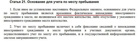Фз о пребывании иностранных граждан