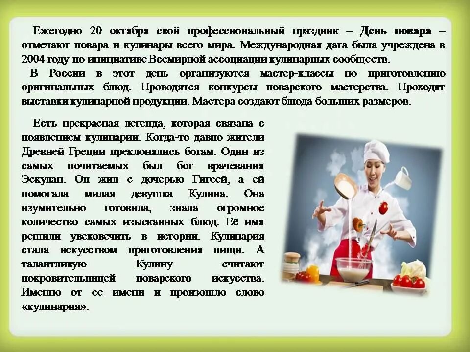 Программа 20 октября. День повара история праздника. 20 октября праздник день повара. всемирный день повара история. история происхождения дня повара.