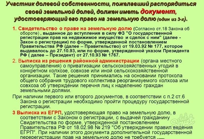 Документ о праве на земельную долю (Пай);. Решение о выделе земельной доли. Документы на земленой Пай. Выдел земельной доли из земель сельскохозяйственного назначения.