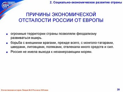 Отставание в экономическом развитии