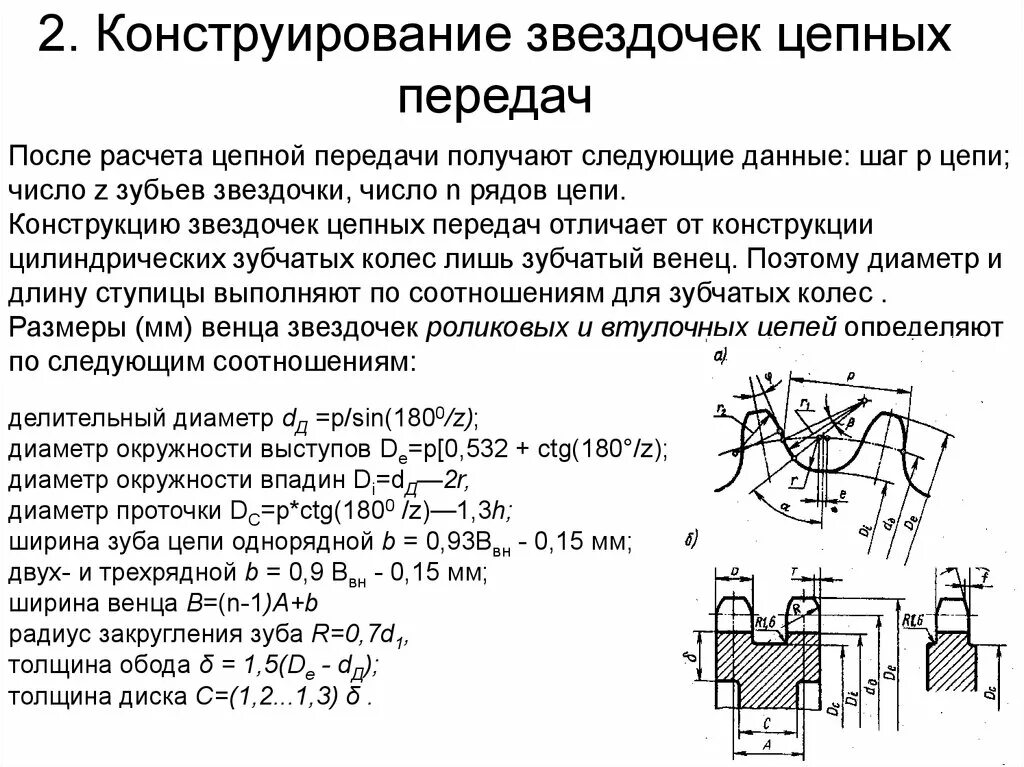 Как посчитать количество зубьев. Расчет диаметра звездочки цепной передачи по шагу. Чертеж звездочки цепной передачи шаг 38,1. Как рассчитать Звёздочку цепной передачи. Расчёт диаметра цепной Звёздочки.