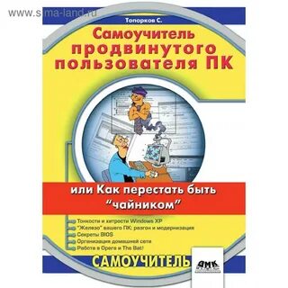 Включи самоучитель