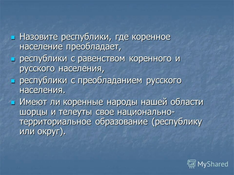 в какой из республик преобладает коренное население. в какой из республик преобладает коренное население. республики с преобладанием русского и коренного населения. в какой из республик преобладает коренное население. в какой из республик преобладает коренное население.