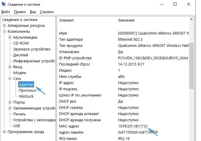 Окружение адреса. Mac-адрес адаптера. Mac адрес Wi-Fi недоступно. Мак адрес Порты. Как понять какой Mac у точки доступа.