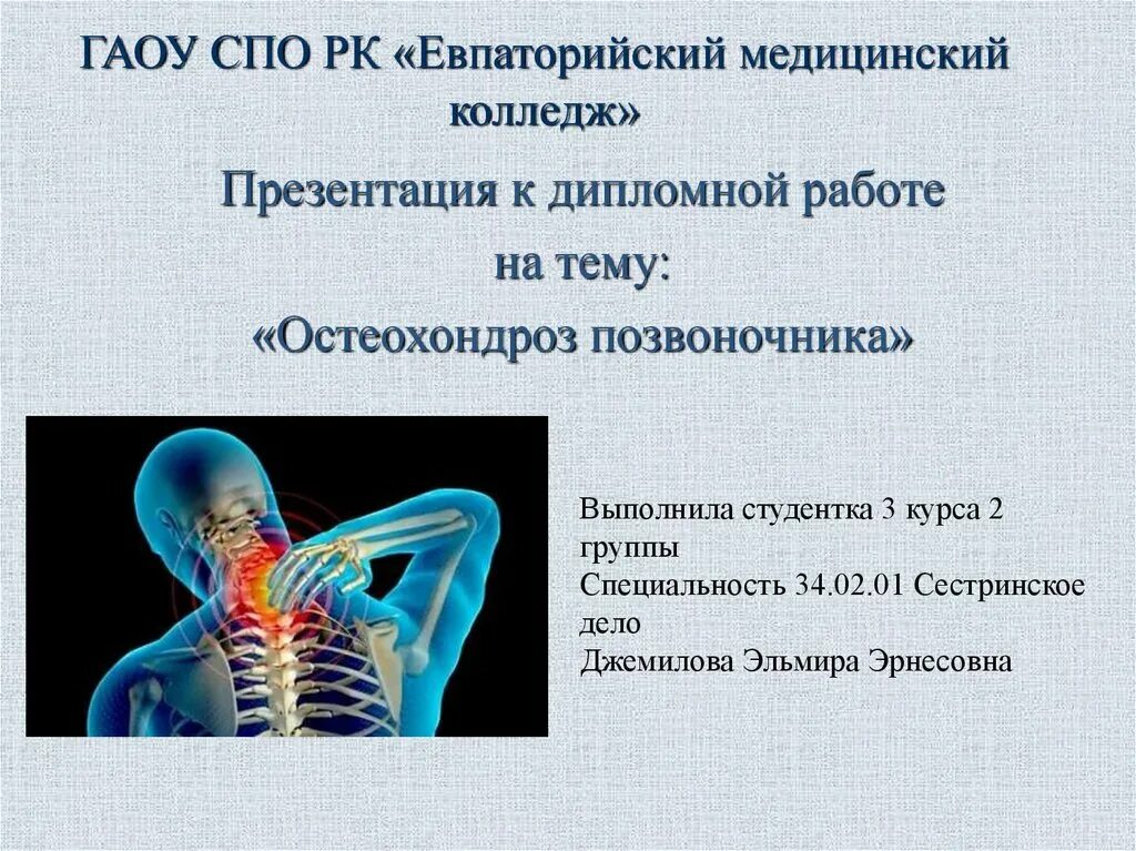 Шейный остеохондроз код по мкб у взрослых. Остеохондроз позвоночника презентация. Остеохондроз позвоночника этиология. Остеохондроз позвоночника мкб. Презентация позвоночник человека.