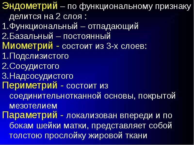 Отторжение функционального слоя