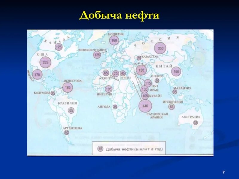 Природный газ на географической карте. Основные районы добычи нефти. Крупнейшие районы добычи нефти. Месторождения нефти и газа в мире. Главные районы добычи нефти в мире.