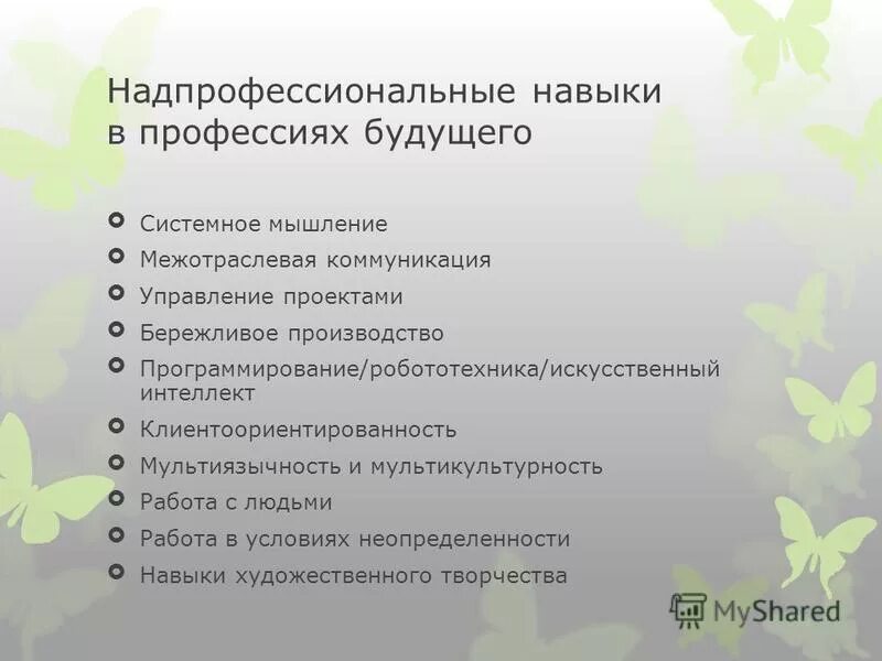 Атлас новых профессий. Профессии будущего инфографика. Навык профессии будущего. Атлас новых профессий навыки. Медиа профессии будущего.