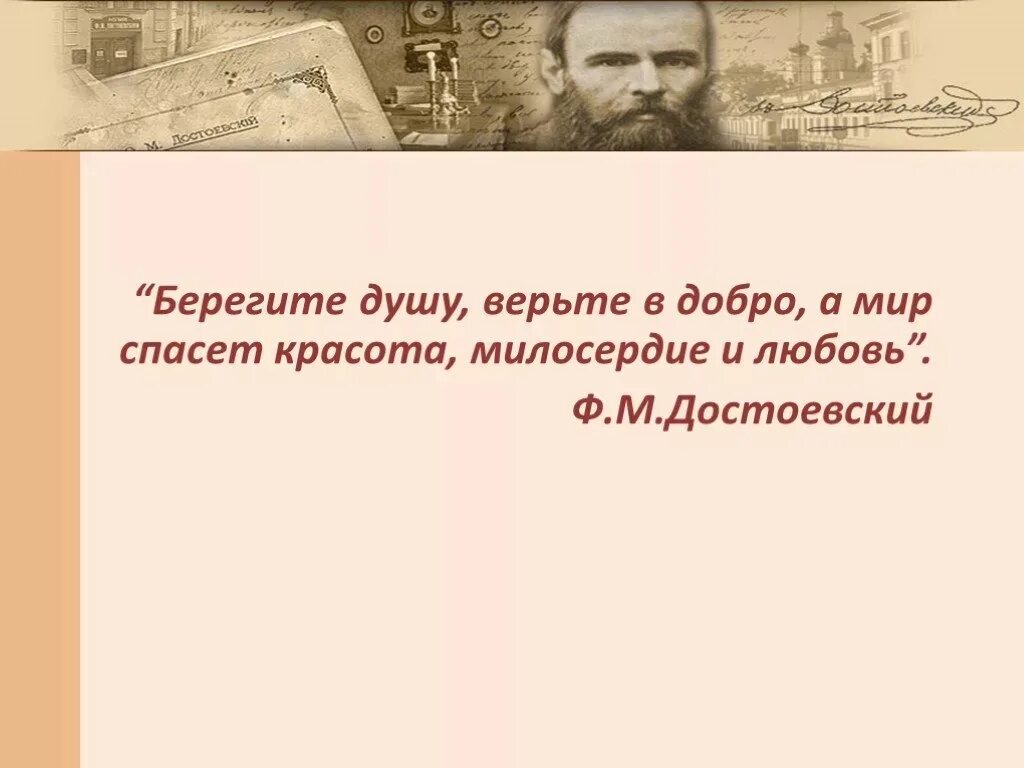 Русскому писателю достоевскому принадлежит следующее высказывание сострадание. Фёдор Михайлович Достоевский афоризмы. Цитаты Достоевского. Ф М Достоевский цитаты. Цитаты Достоевского олюбви.