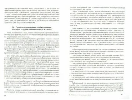 Арбитражный процесс шпаргалка