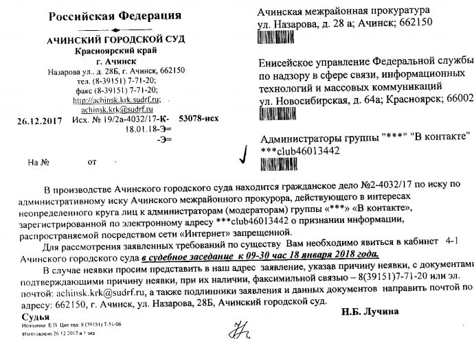 Заявление в Ачинский городской суд. Городской суд Ачинск. Сайт Ачинского городского суда. Иск в интересах неопределенного круга лиц