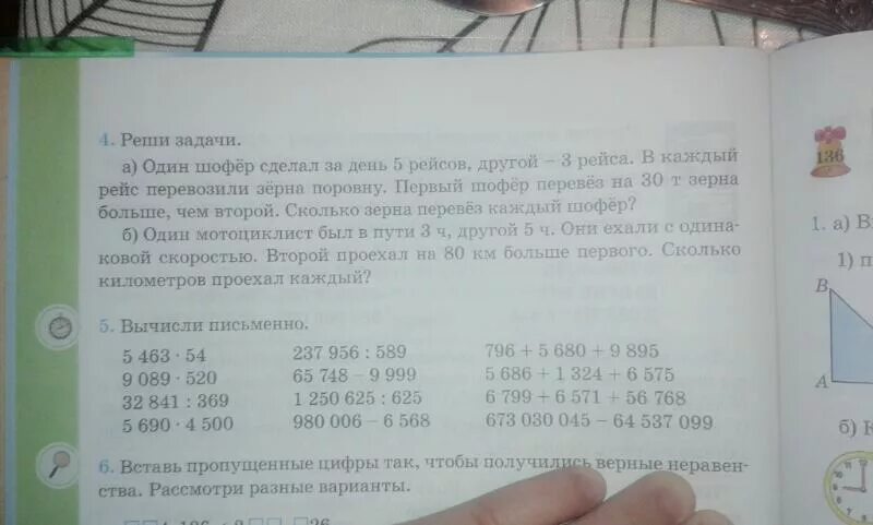 Первый шофер сделал за день 5 рейсов второй 3. Задачу 1 шофер сделал. Задачи типа один шофер сделал за день 5 рейсов. Задача с таблицей шофер слесарь.