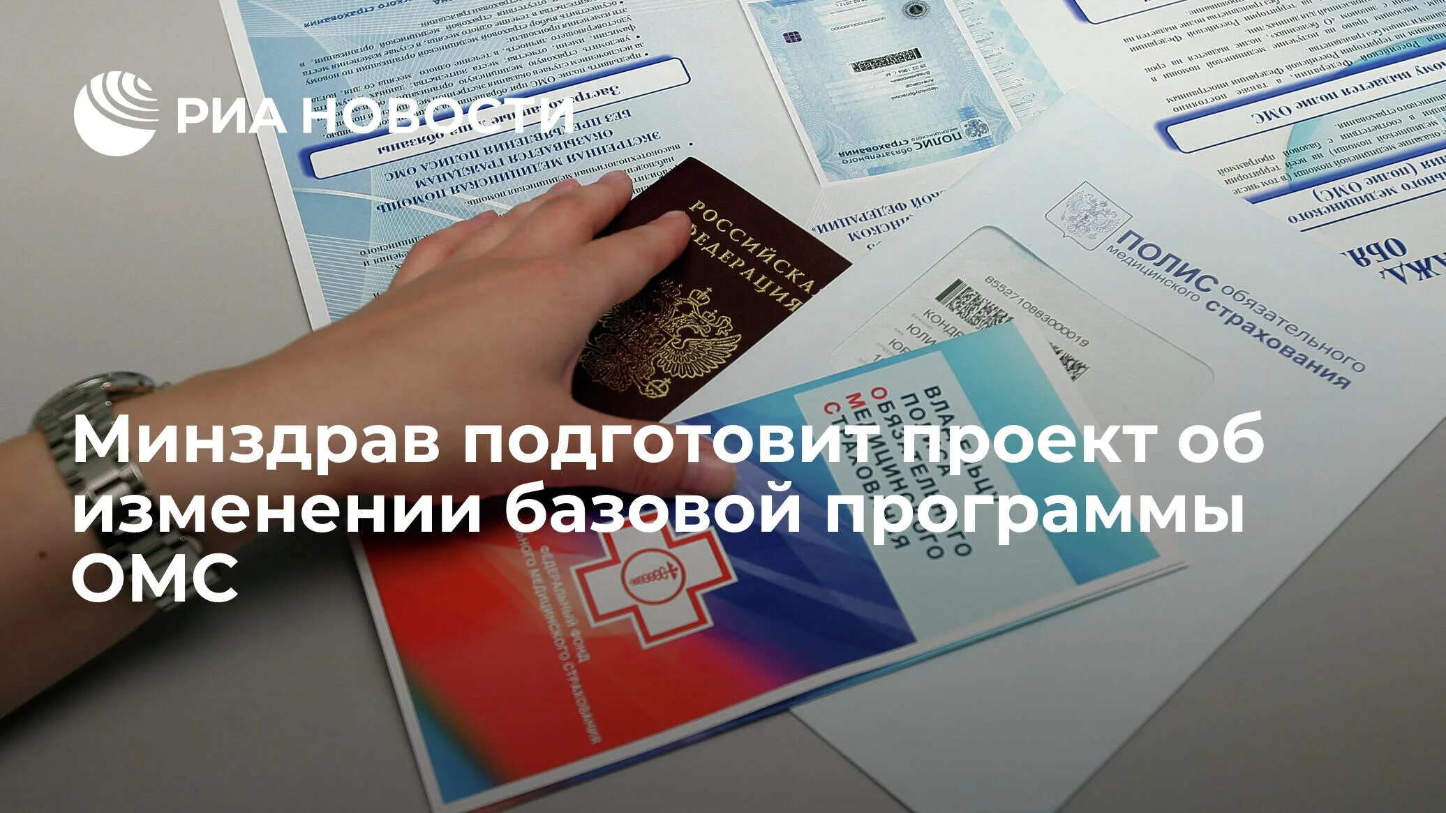 Медицинский полис. Полис медицинского страхования 2022. Полис омс. Полюс омс. Полис омс.