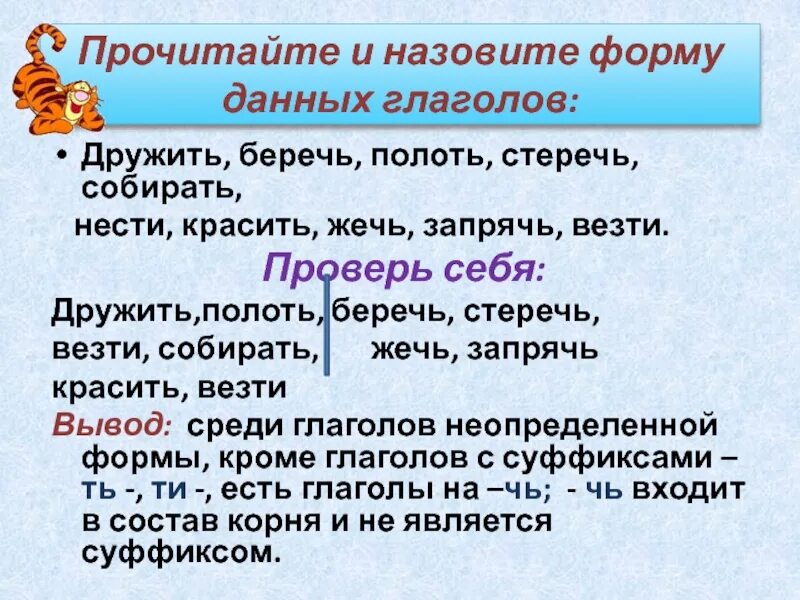 Беречь стеречь. Форма глагола дружить беречь. Назовите форму. Глаголы беречь, стеречь.