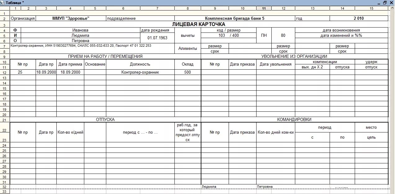 Образец лицевых счетов на квартиру. Лицевая карточка работника по зарплате образец. Лицевые карточки сотрудников в 1с 8.3. Лицевые карточки по заработной плате в 1с. Лицевая карточка автомобиля.