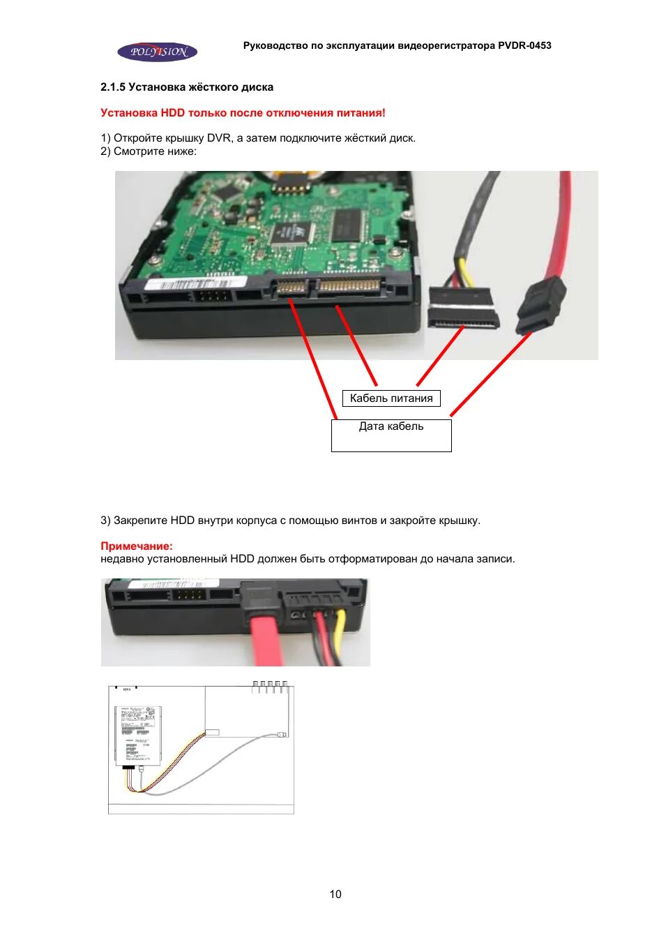 Видеорегистратор не видит жесткий диск. Polyvision видеорегистратор 0853. pvdr-1653. как подключить жёсткий диск к видеорегистратору. диск жесткий для видеорегистратора жесткий hiwatch.