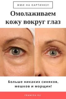 Как подтянуть кожу вокруг
