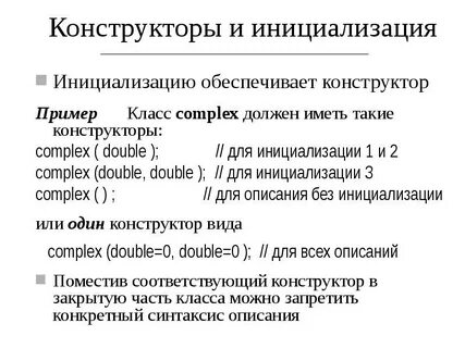 Конструктор инициализация