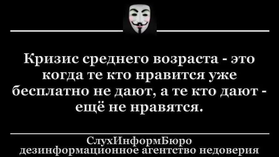 У мужа кризис что делать. Кризис среднего возраста юмор. Афоризмы про кризис среднего возраста. Кризис среднего возраста прикол. Кризис среднего возраста высказывания.