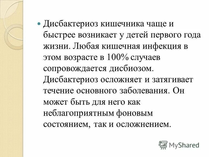 профилактика дисбиотических нарушений. диета при бактериозе. кишечный дисбактериоз проявления. диагностика дисбактериоза кишечника. дисбактериоз у детей классификация.