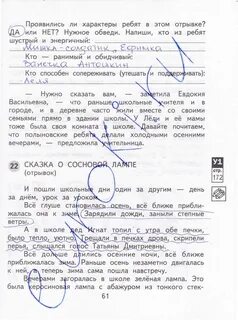 Литературное чтение 4 класс учебник стр 61