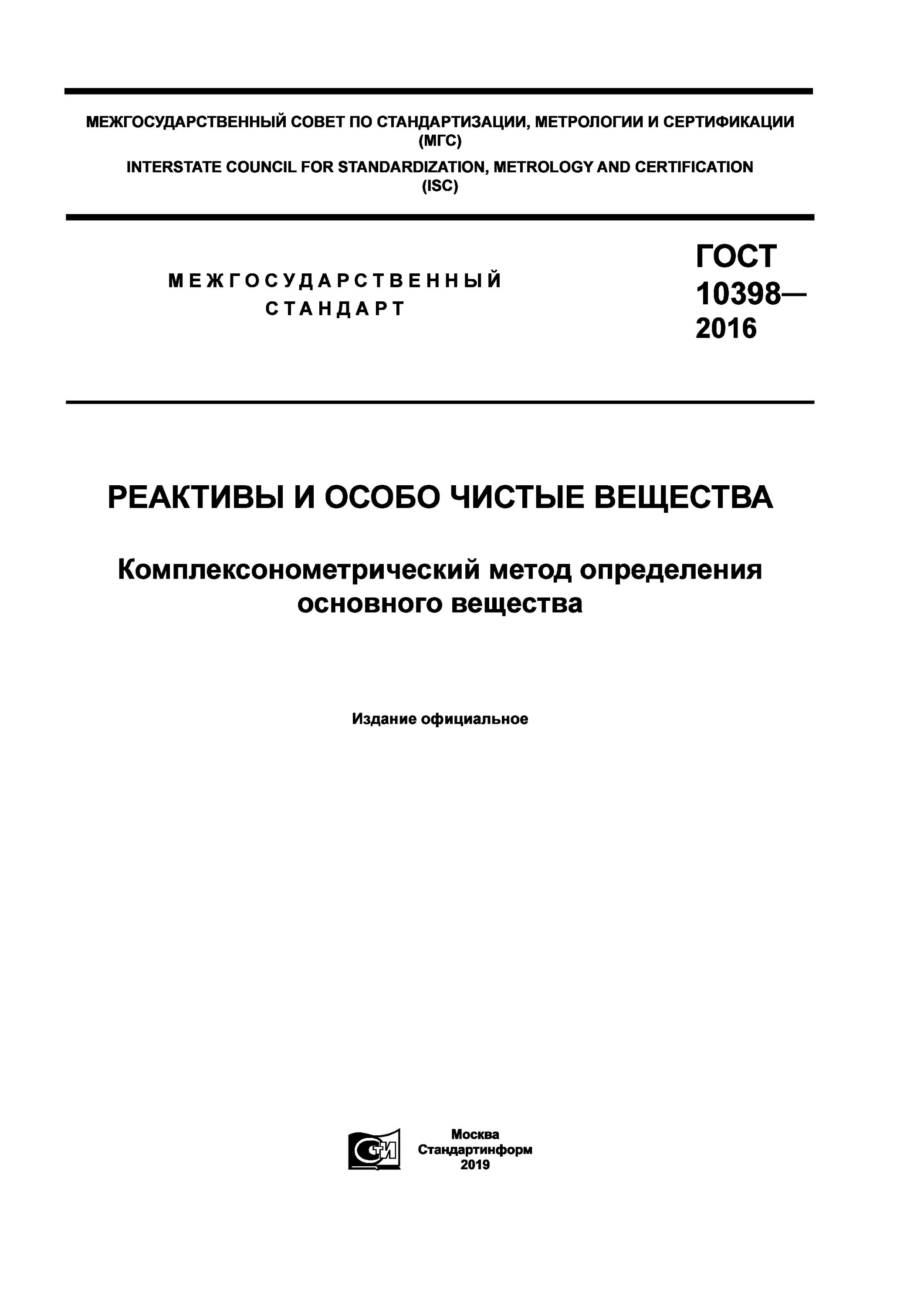 Содержание основного вещества метод определения. Реактивы и особо чистые химические вещества сборник.