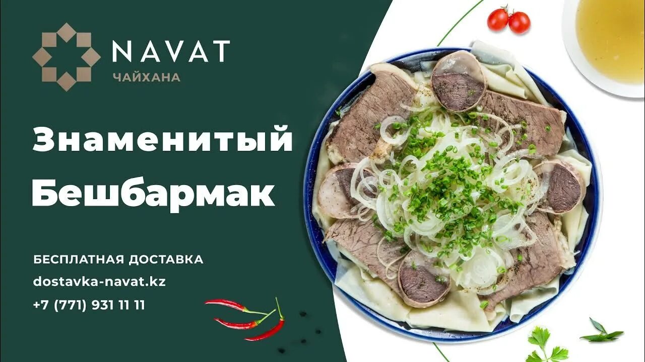 Чайхана беш бармак 1 й микрорайон 43а. Чайхана нават меню. нават бишкек. нават ресторан. нават чайхана бешбармак.