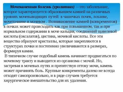 Уролитиаз это