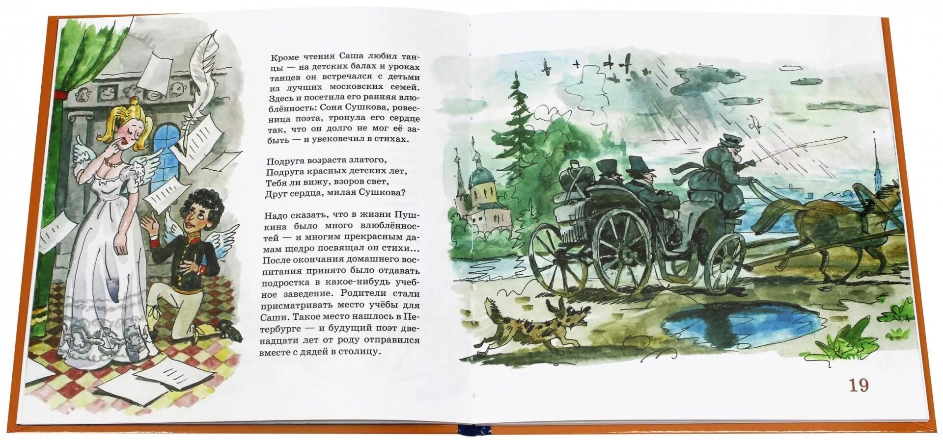 Книги пушкин любил с детства по словам. Книги пушкин любил с детства план текста. Книги пушкин любил с детства по словам. Книги пушкин любил с детства по словам. Книги пушкин любил с детства по словам.