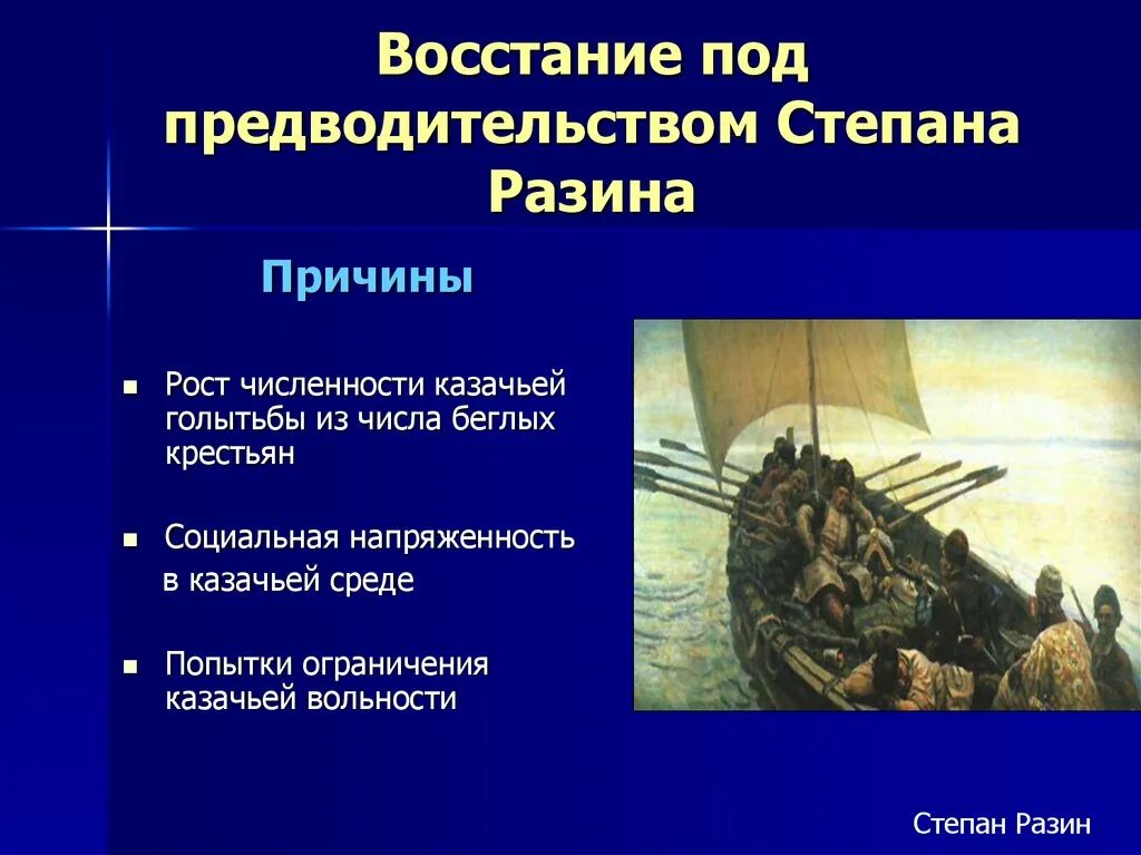 Восстание под предводительством Степана Разина причины. Восстание Степана Разина 17 век. Восстание под предводительством Степана Разина кратко.