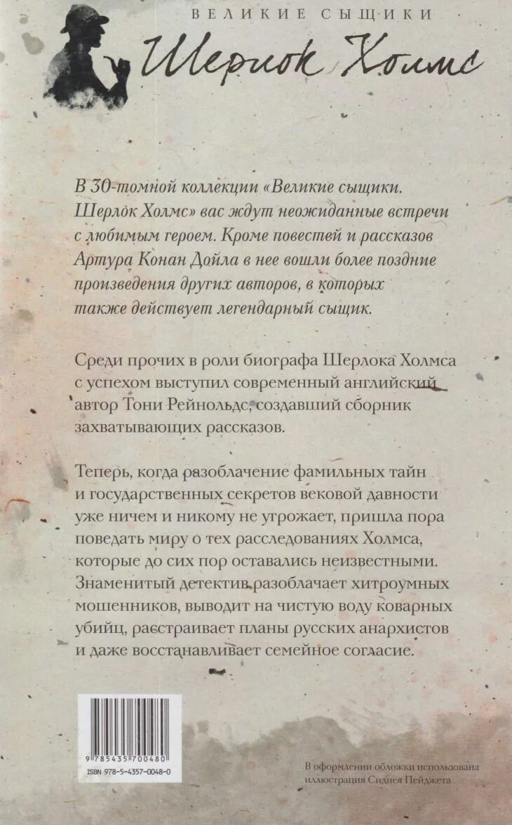 Рассказы о шерлоке холмсе читать. Рассказы о шерлоке холмсе книга.