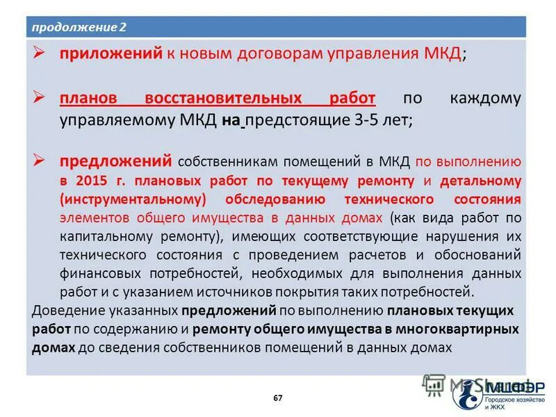 04. План восстановительных работ. Планирование восстановительных работ. План восстановительных работ. Этапы планирования восстановительных операций.