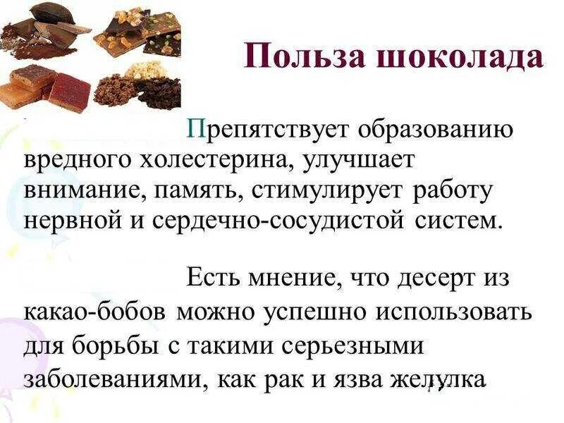 Шоколад при язве. Полезный шоколад. Польза шоколада. Полезность шоколада. Полезные качества шоколада.