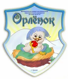 Девиз орлят эмблема