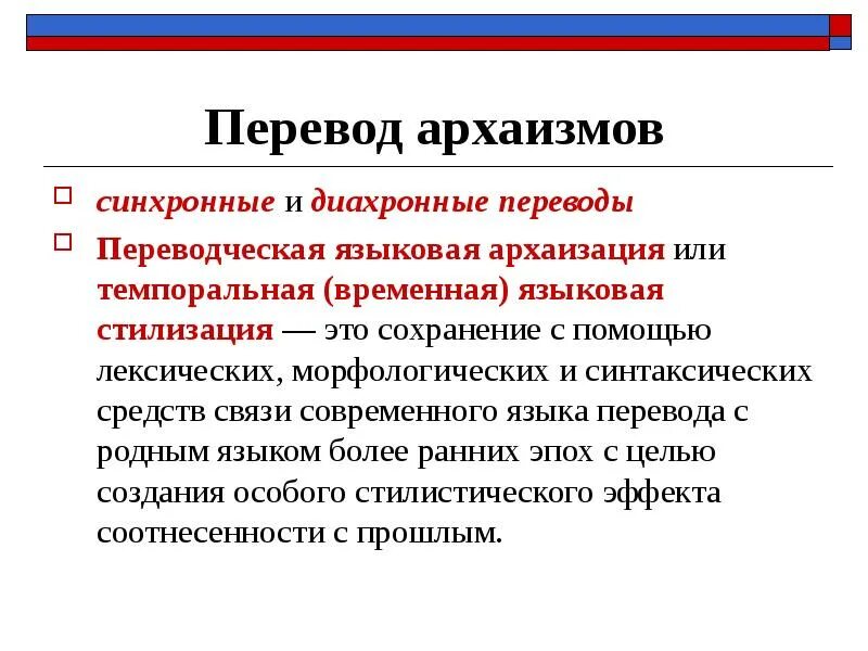 Синхронно диахронный. Семантические архаизмы. Лексико-семантические архаизмы примеры. Лексико-морфологические архаизмы. Лексико синтаксические архаизмы.