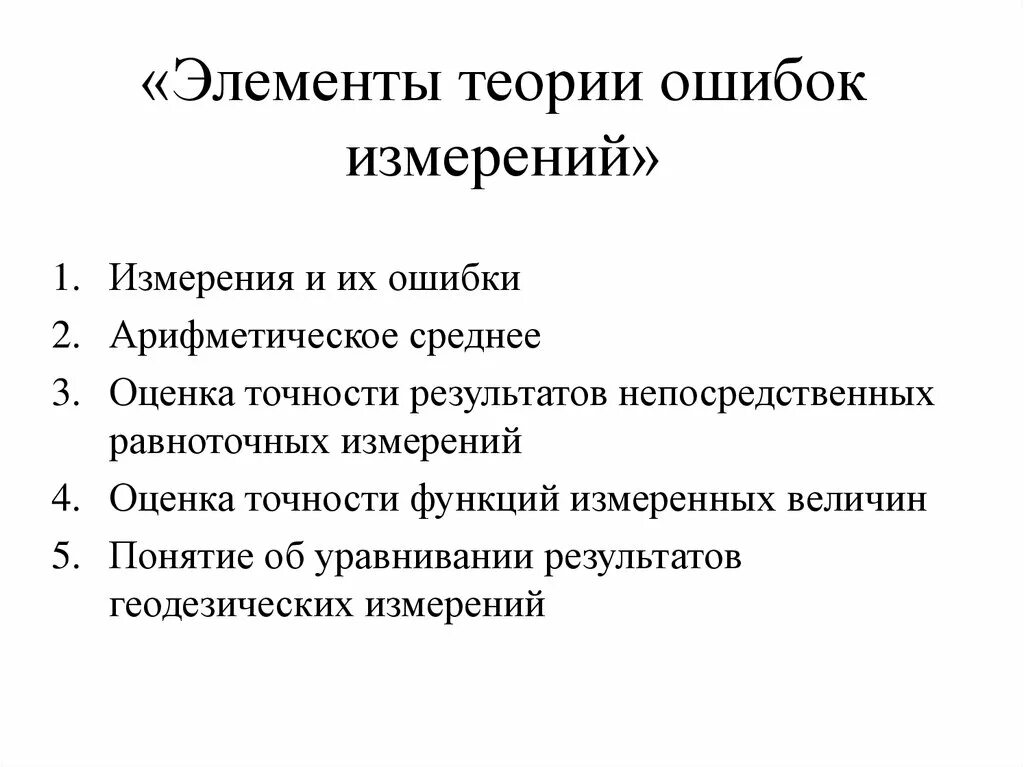 Теоретическая ошибка