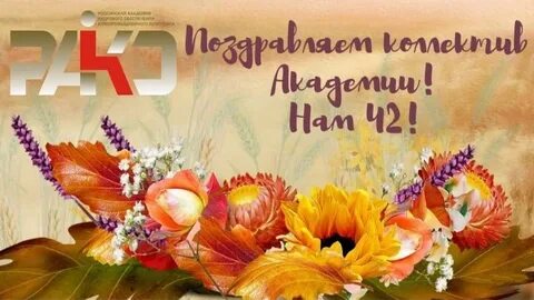 С днем рождения золотая осень