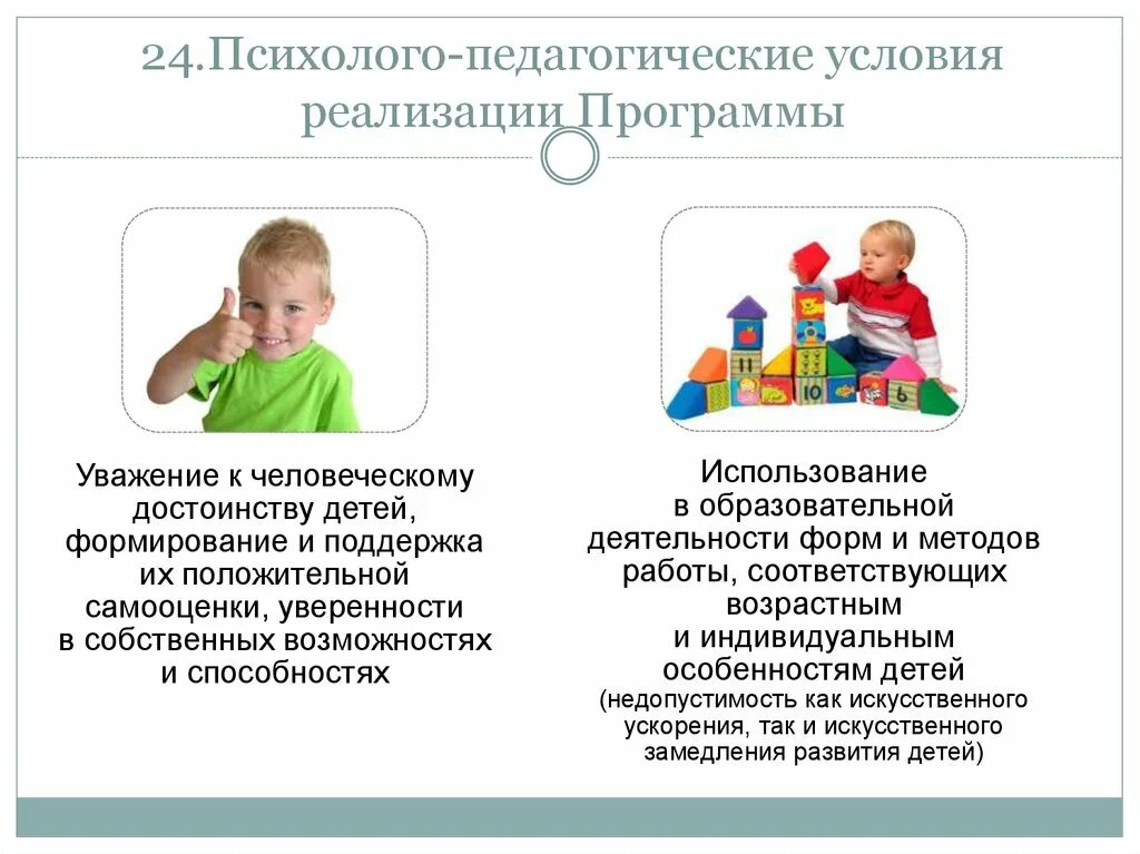 Психолого-педагогические условия реализации. Психолого педагогические условия развития это. Психолого-педагогическая. Психолого педагогические условия развития это. Педагогические условия это в педагогике.