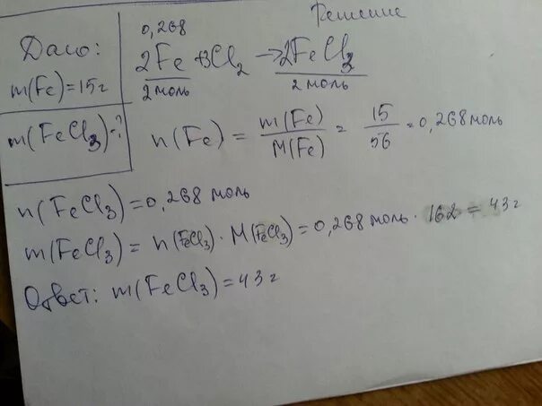 Сколько граммов хлорида железа. Железо массой 7 г прореагировало. 7 Г железа прореагировало с 18 г хлора. Масса хлорида железа. Железа с избытком хлора.